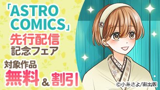 先行配信記念フェア