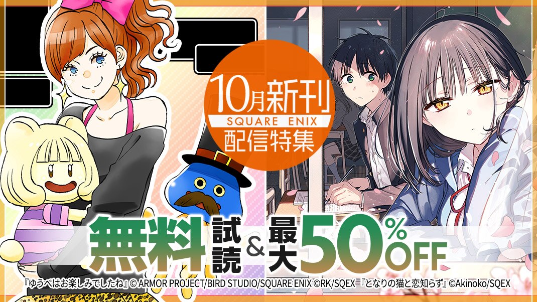 10月新刊配信特集 第3弾