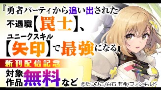新刊配信記念