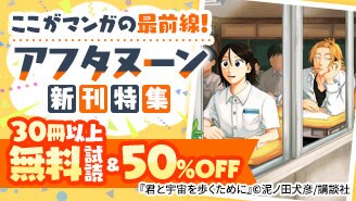「アフタヌーン」新刊特集