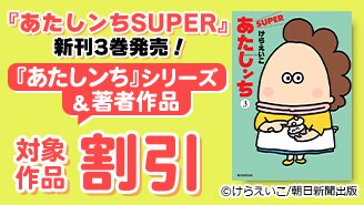 『あたしンちSUPER』新刊3巻発売
