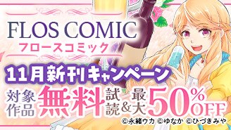 11月新刊キャンペーン 第1弾