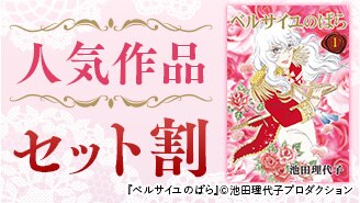 人気作品セット割