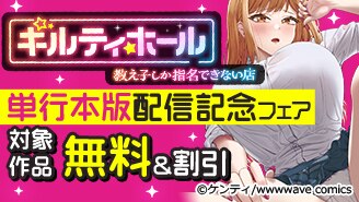 単行本版配信記念フェア