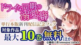 単行本版 新刊配信記念