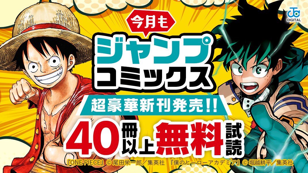 ジャンプコミックス新刊発売！！