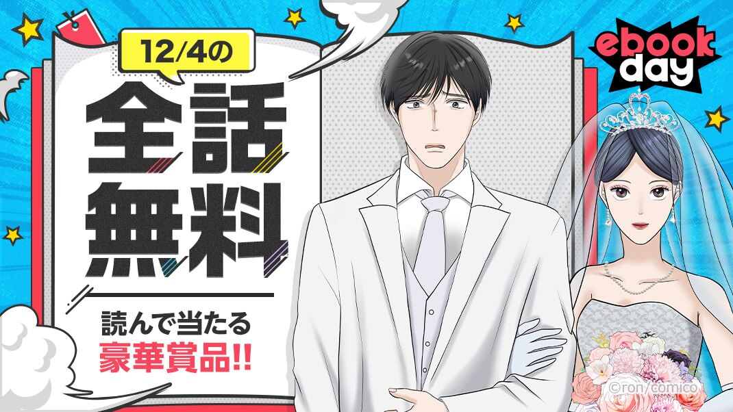 11月29日からebookday！