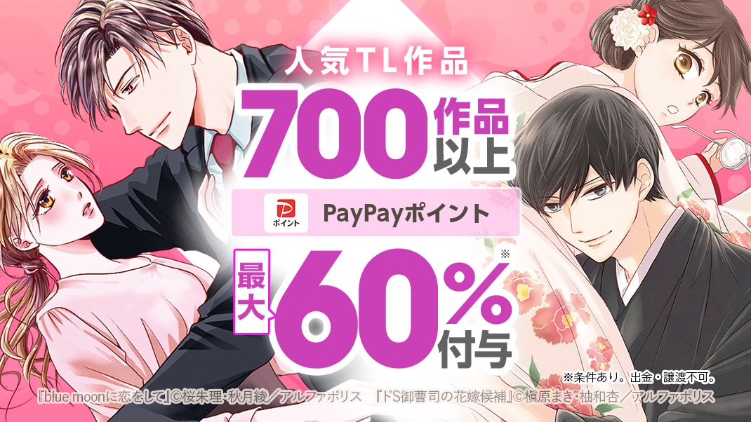 TLコミック【300円】