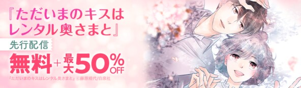 先行配信フェア!!