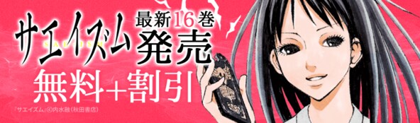 AKITAサスペンス&スリリングコミックフェア