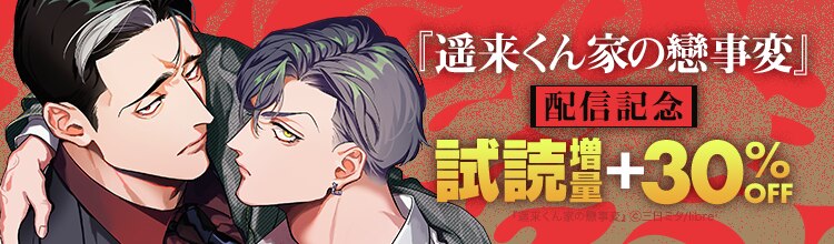 ガチ恋!!!特集