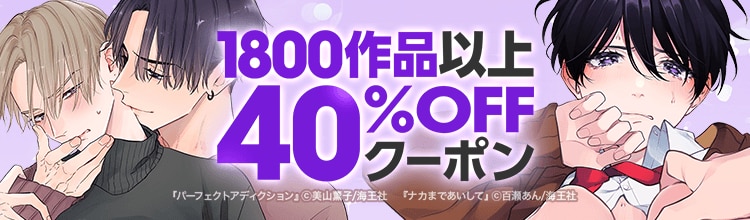 海王社人気作がクーポン利用で40％OFF