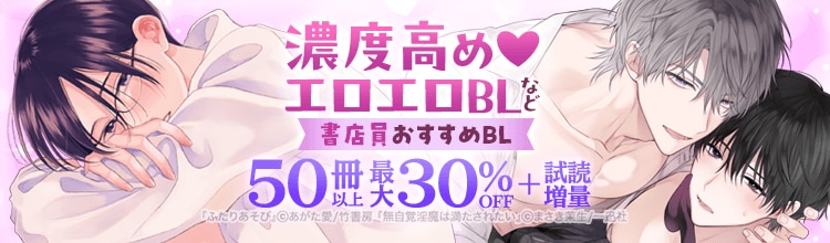 書店員おすすめBL特集