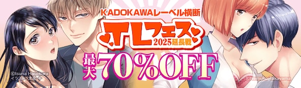 KADOKAWAレーベル横断 TLフェス2025 延長戦
