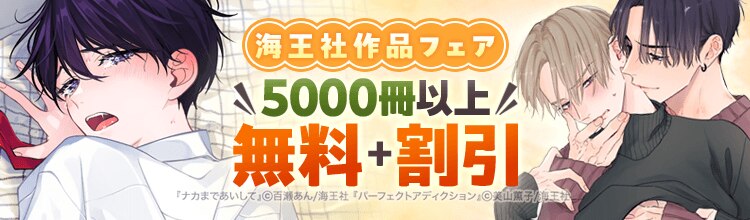 海王社作品フェア