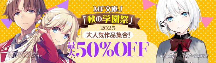 y*o様 ようこそ実力至上主義の教室へ サイン本 MF文庫J