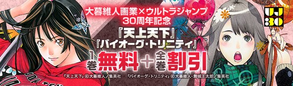 大暮維人画業30周年×ウルトラジャンプ30周年記念!