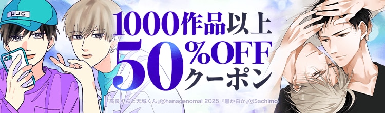 KADOKAWAの人気作品がクーポン利用で50％OFF！