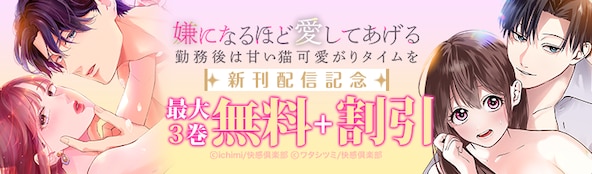 快感倶楽部 新刊配信記念!!