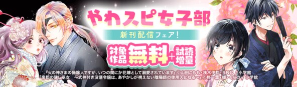 やわスピ女子部フェア