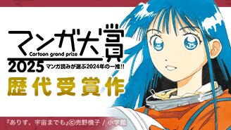 マンガ大賞