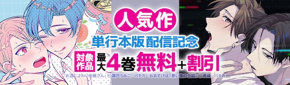 単行本版配信記念