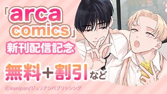 漫画セール・割引】BL｜漫画無料試し読み 電子書籍購入ならebookjapan