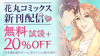 漫画セール・割引】BL｜漫画無料試し読み 電子書籍購入ならebookjapan