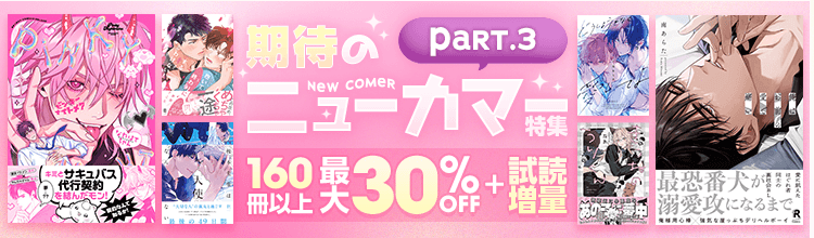 期待しかない！ニューカマー特集 Part.3