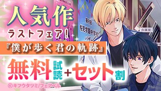 漫画セール・割引】BL｜漫画無料試し読み 電子書籍購入ならebookjapan