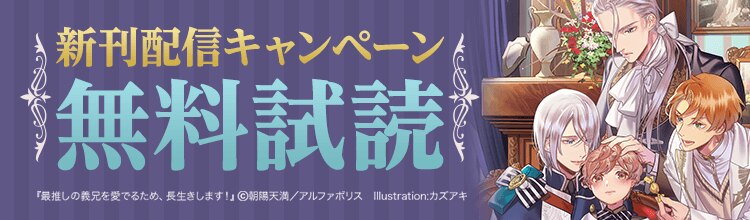 新刊配信キャンペーン