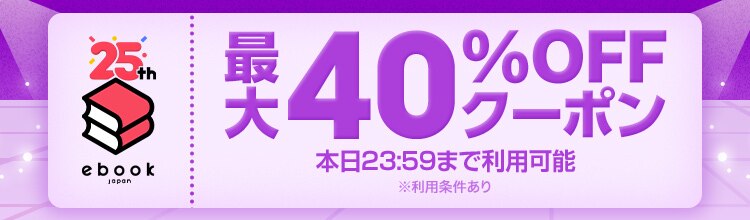 祝日もお得！最大40%OFFクーポン