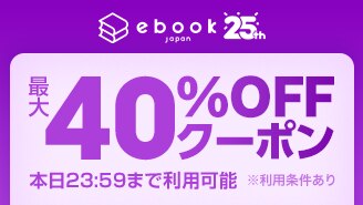 漫画セール・割引】BL｜漫画無料試し読み 電子書籍購入ならebookjapan