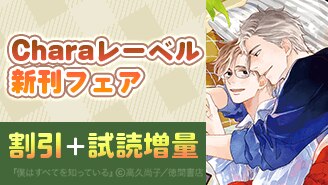 漫画セール・割引】BL｜漫画無料試し読み 電子書籍購入ならebookjapan