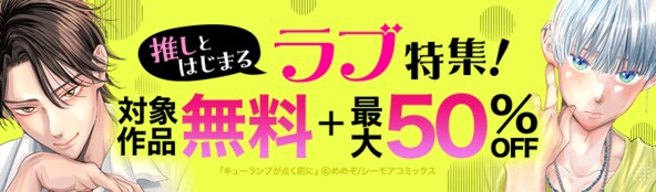 新作『キューランプが点く前に』配信記念!