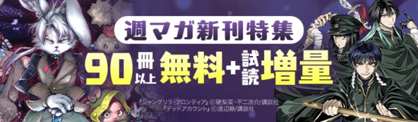 週マガ新刊特集