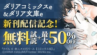 新刊配信記念フェア