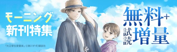 モーニング新刊特集