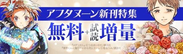 アフタヌーン新刊特集