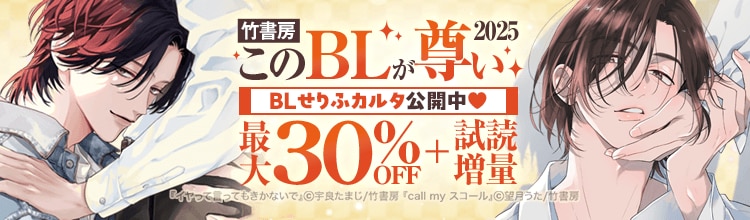 このBLが尊い 2025