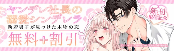 恋愛宣言 新刊配信記念