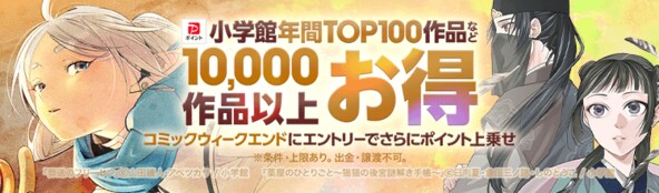 小学館年間ランキング!10000作品以上ポイント20%付与!