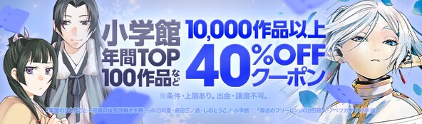 小学館年間ランキング!10000作品以上がクーポン利用で40%OFF!