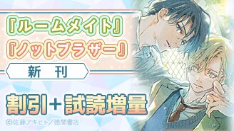 新刊配信記念フェア