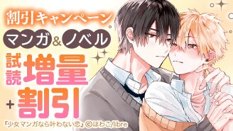 準新刊＆プレイバック割引キャンペーン