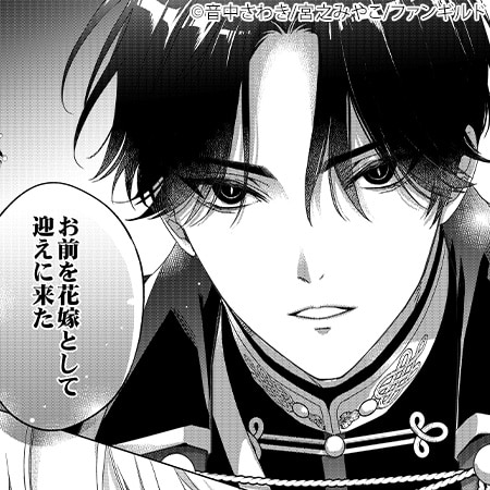 黒妖の花嫁～忌み嫌われた私が冷酷大尉に愛されるまで～』新刊配信