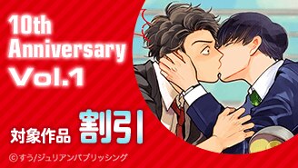 10th Anniversary Fair Vol.1