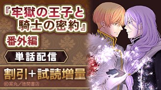 単話配信記念フェア