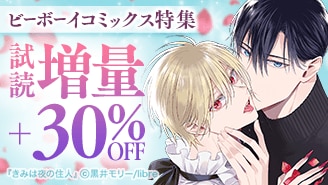 ビーボーイコミックス特集