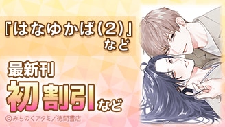 最新刊初値引き！